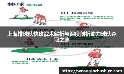 上海排球队快攻战术解析与深度剖析助力球队夺冠之路